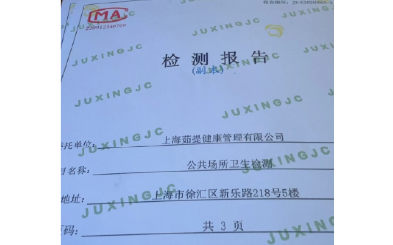 感謝上海如提健康管理有限公司與我公司簽訂公共場所衛生檢測合作